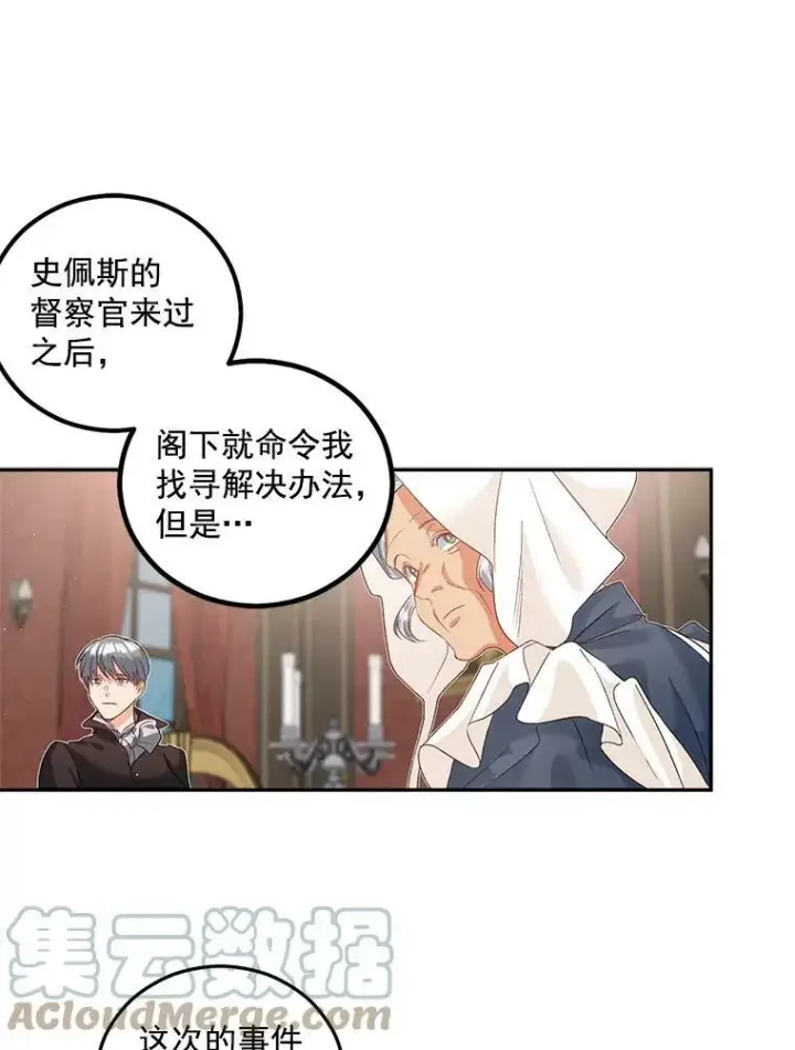 漫画《伯爵孤女的重生》40.证明清白第64张图