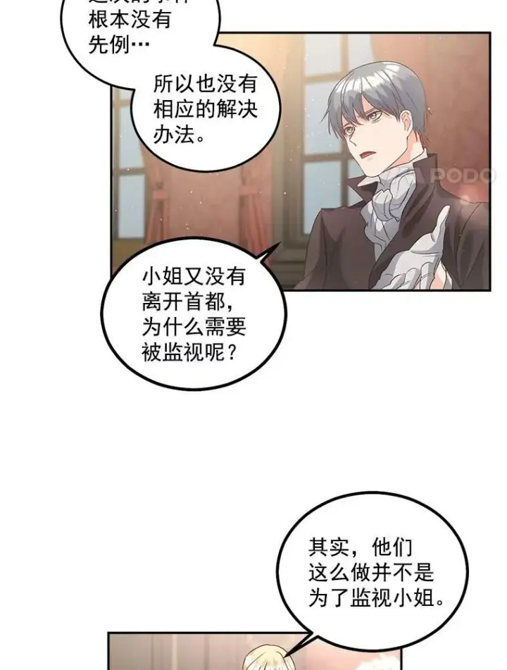 漫画《伯爵孤女的重生》40.证明清白第65张图