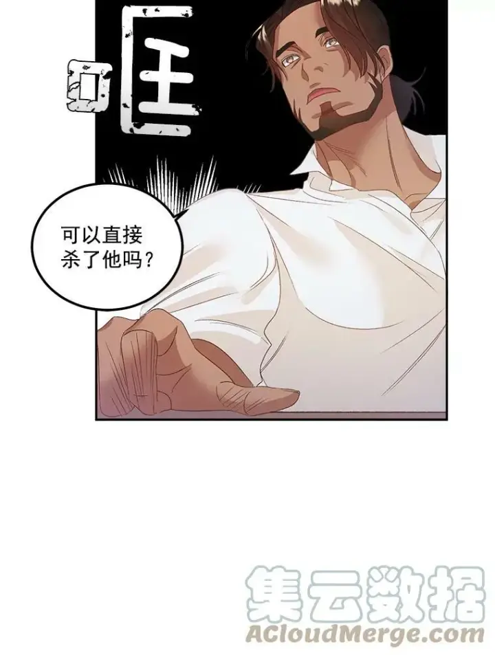 漫画《伯爵孤女的重生》40.证明清白第70张图