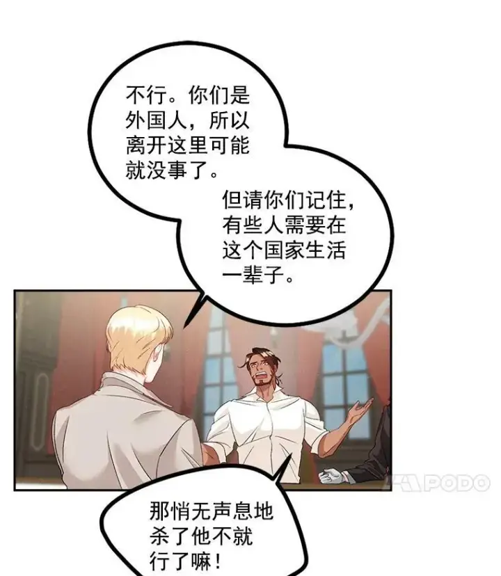 漫画《伯爵孤女的重生》40.证明清白第71张图
