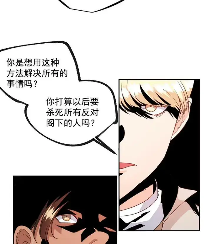 漫画《伯爵孤女的重生》40.证明清白第72张图