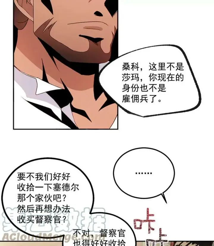 漫画《伯爵孤女的重生》40.证明清白第73张图