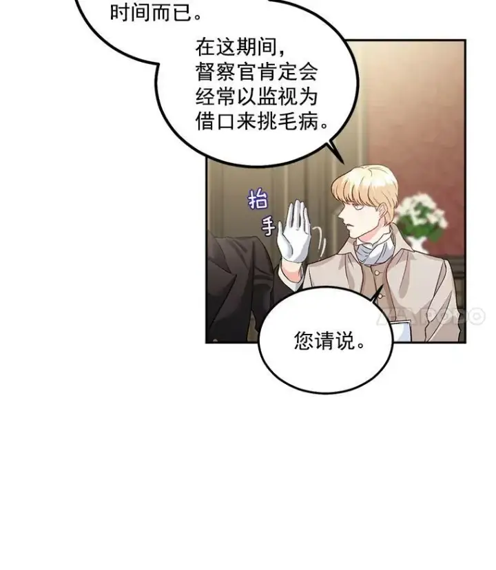 漫画《伯爵孤女的重生》40.证明清白第75张图