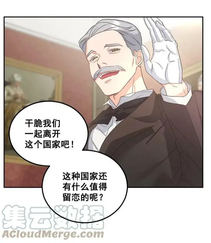 漫画《伯爵孤女的重生》40.证明清白第76张图