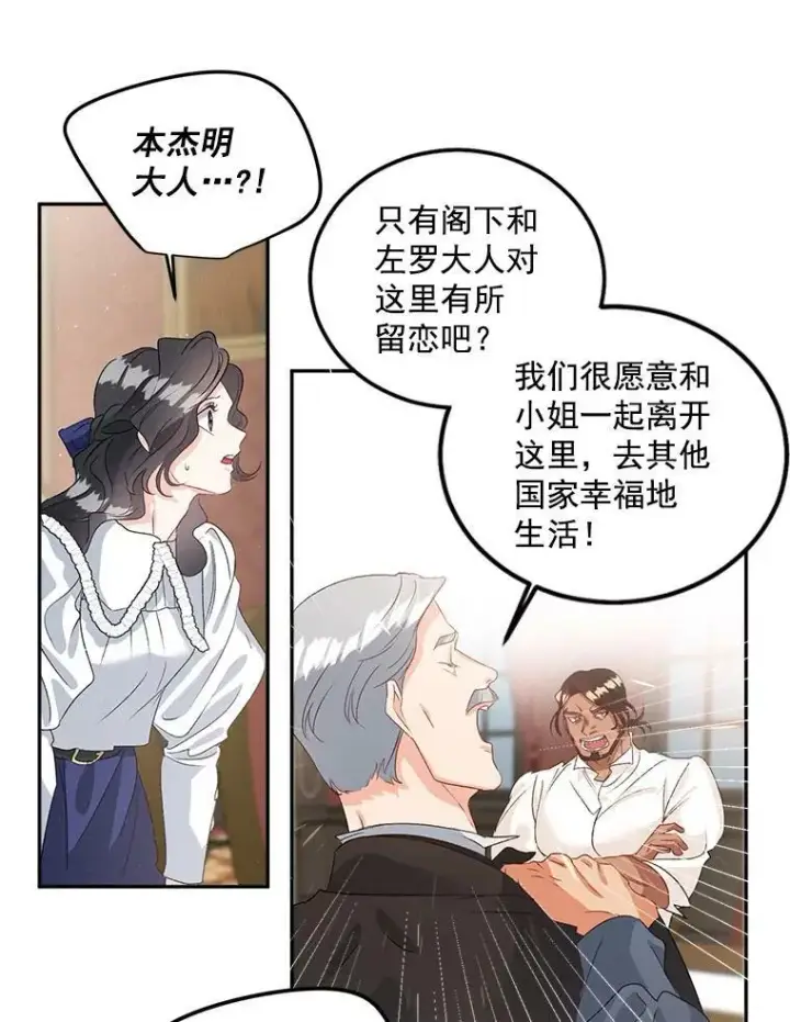 漫画《伯爵孤女的重生》40.证明清白第77张图