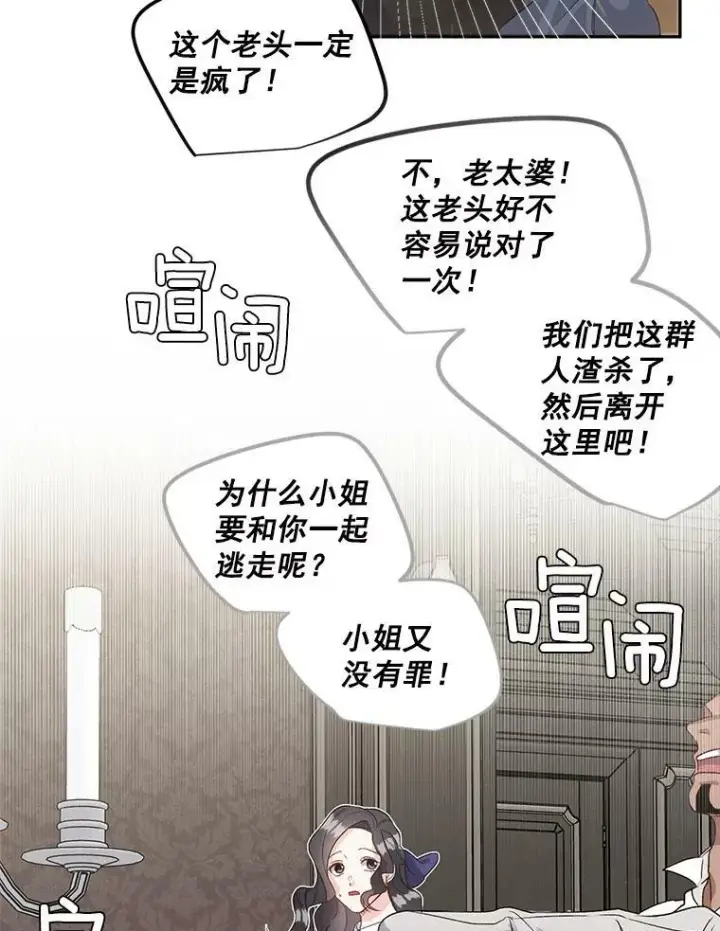 漫画《伯爵孤女的重生》40.证明清白第78张图