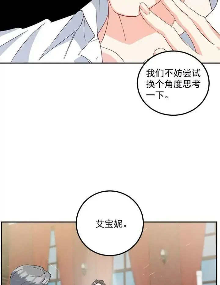 漫画《伯爵孤女的重生》40.证明清白第80张图