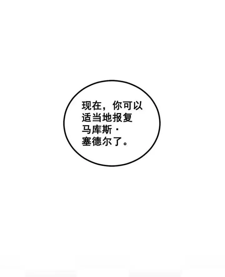 漫画《伯爵孤女的重生》40.证明清白第83张图