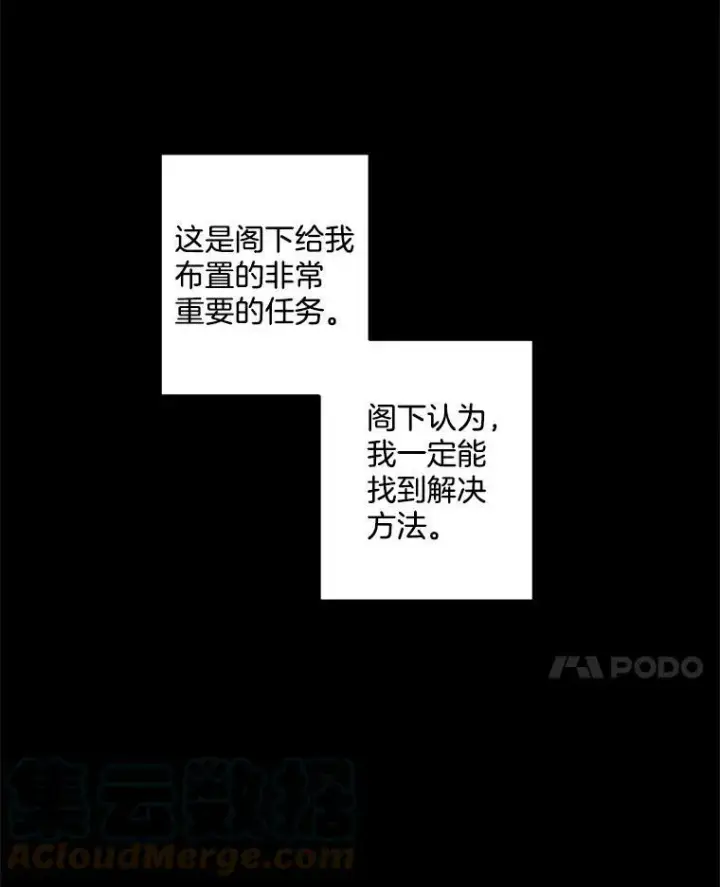 漫画《伯爵孤女的重生》40.证明清白第85张图