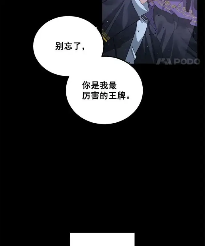 漫画《伯爵孤女的重生》40.证明清白第89张图