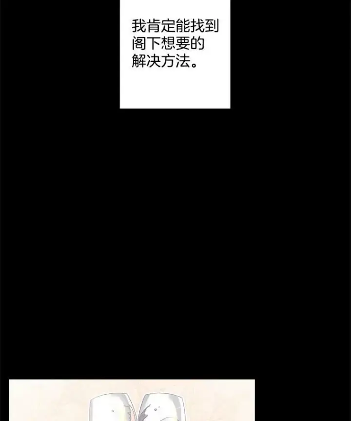 漫画《伯爵孤女的重生》40.证明清白第90张图