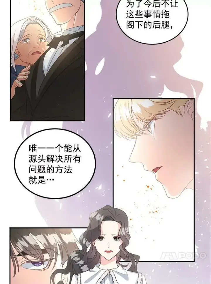漫画《伯爵孤女的重生》40.证明清白第95张图