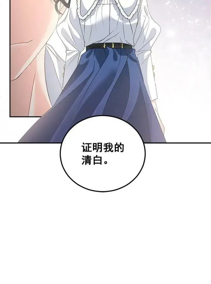 漫画《伯爵孤女的重生》40.证明清白第96张图