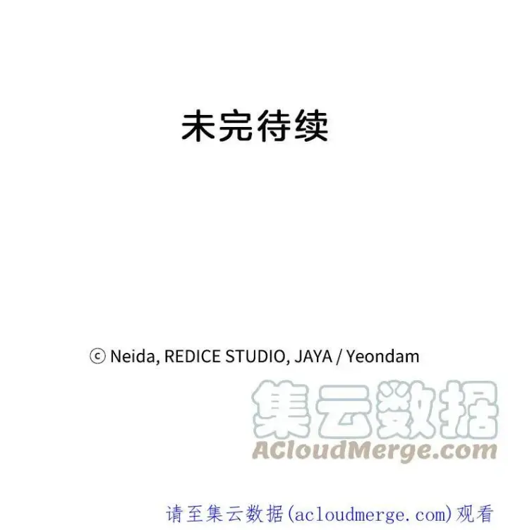 漫画《伯爵孤女的重生》40.证明清白第97张图