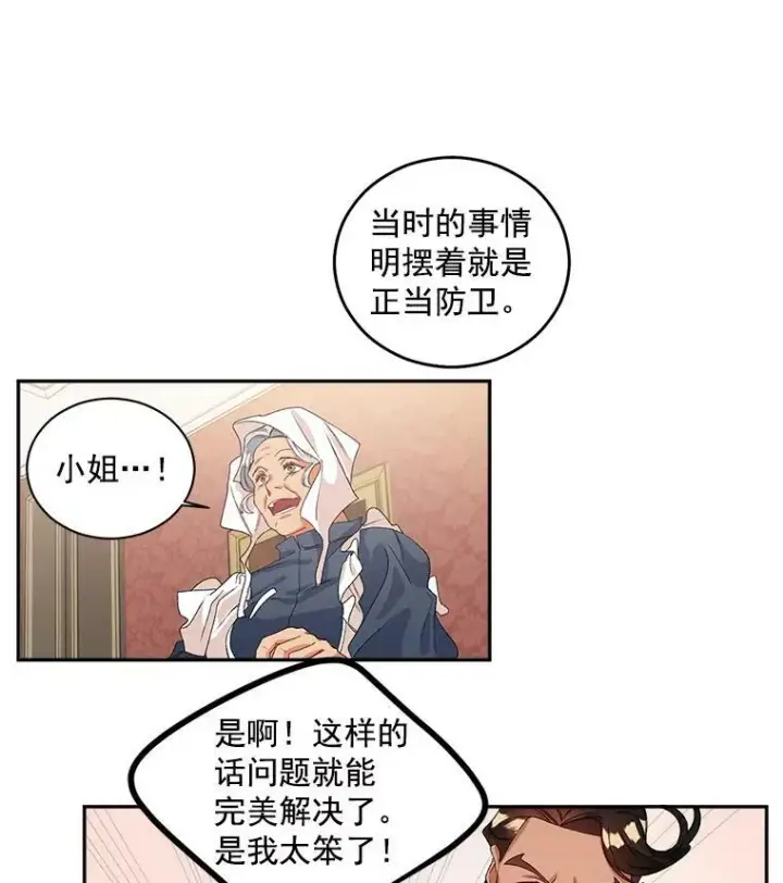 漫画《伯爵孤女的重生》41.聘请校长第15张图