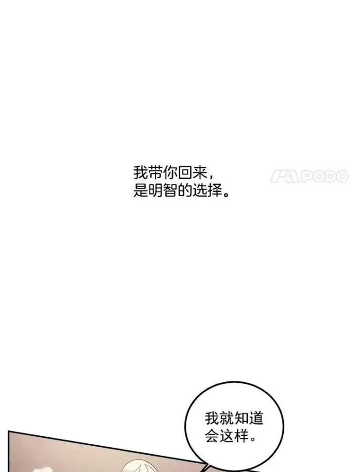 漫画《伯爵孤女的重生》41.聘请校长第18张图