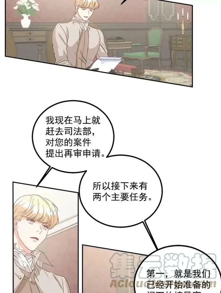 漫画《伯爵孤女的重生》41.聘请校长第19张图