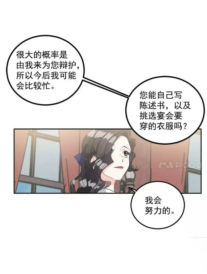 漫画《伯爵孤女的重生》41.聘请校长第21张图
