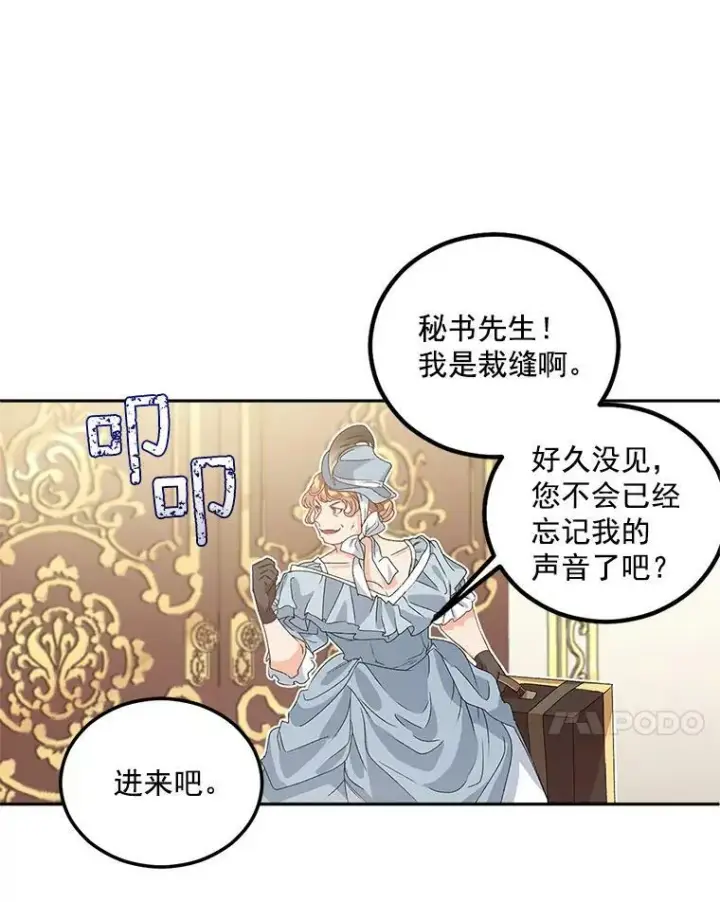 漫画《伯爵孤女的重生》41.聘请校长第29张图