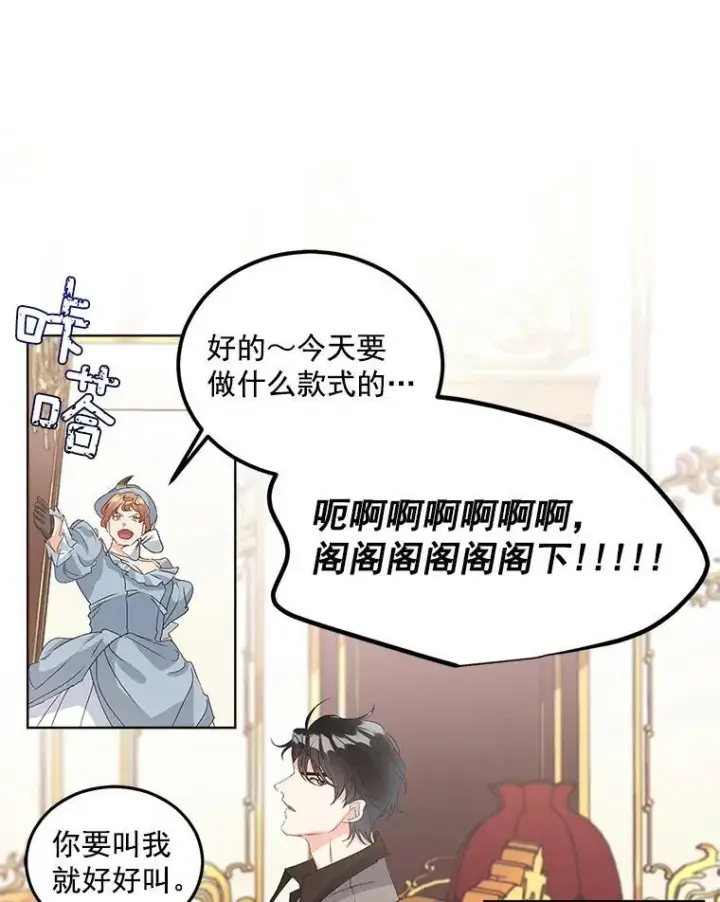 漫画《伯爵孤女的重生》41.聘请校长第30张图