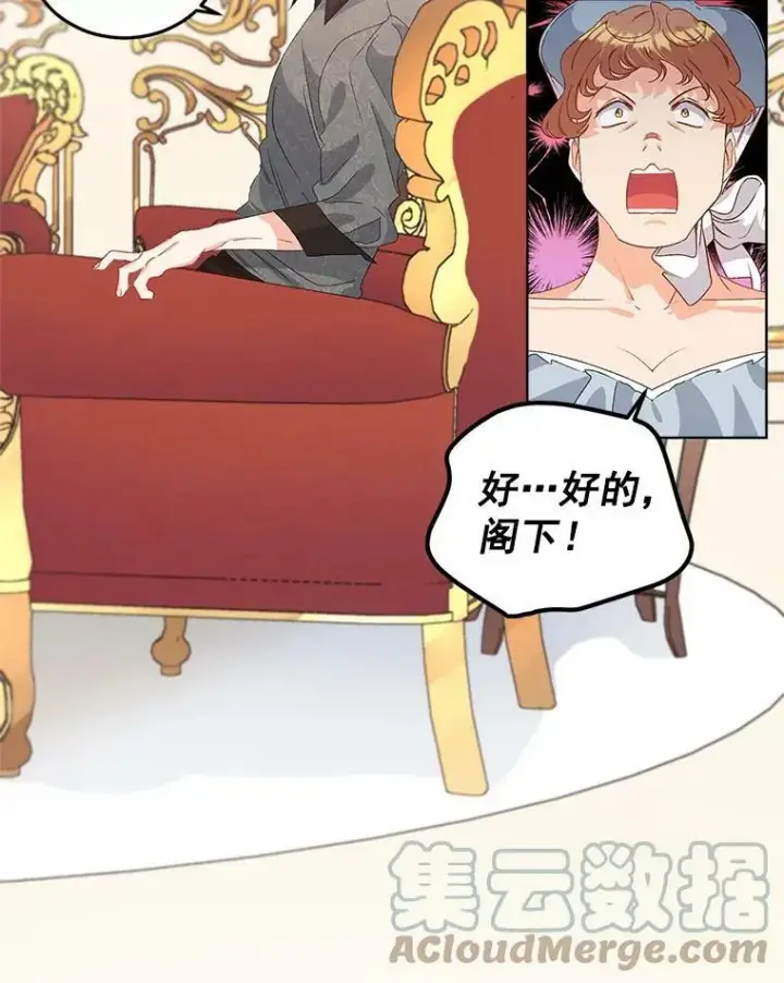漫画《伯爵孤女的重生》41.聘请校长第31张图