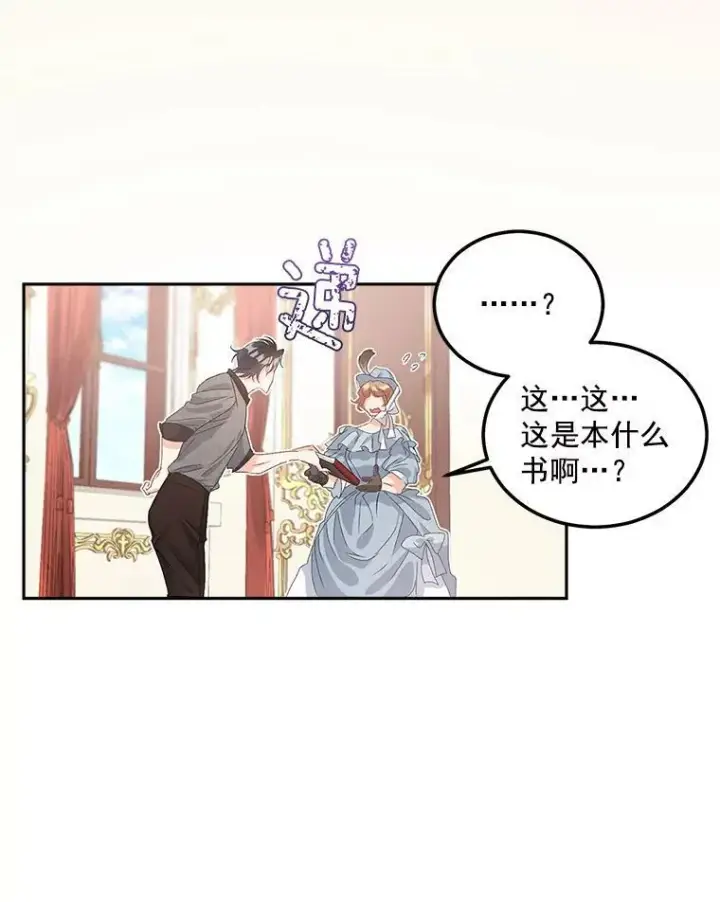 漫画《伯爵孤女的重生》41.聘请校长第32张图