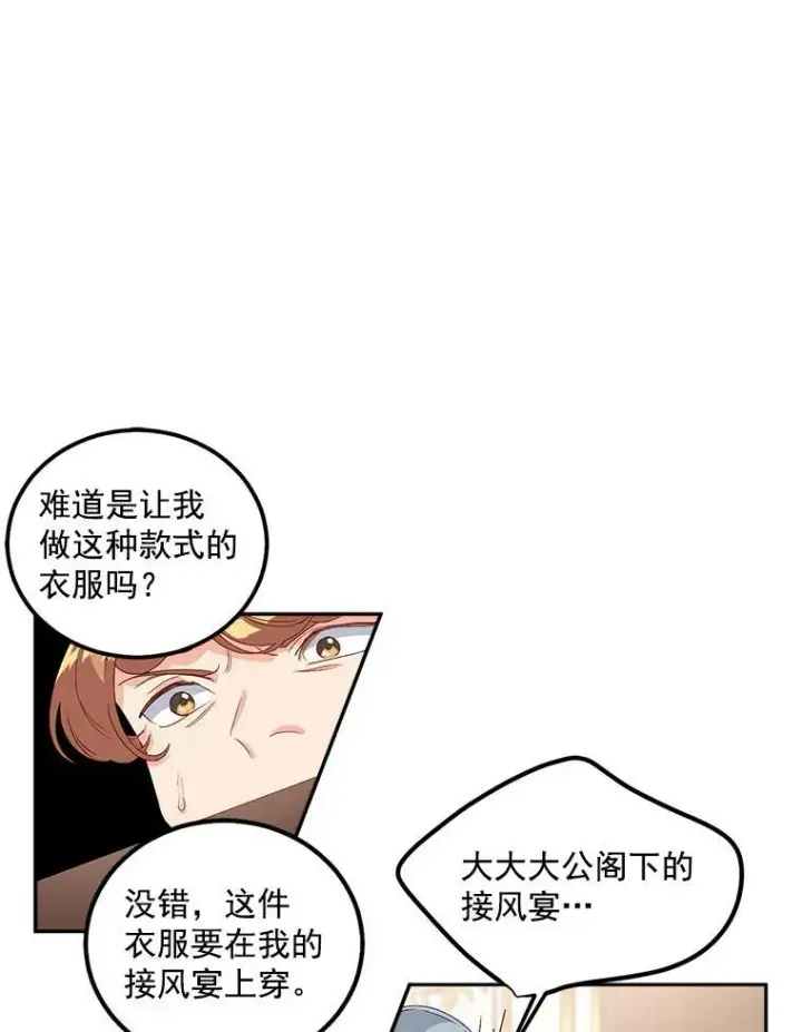 漫画《伯爵孤女的重生》41.聘请校长第35张图