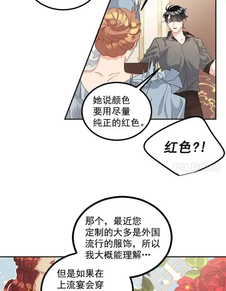 漫画《伯爵孤女的重生》41.聘请校长第36张图