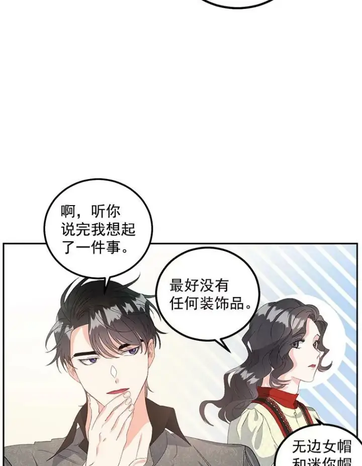 漫画《伯爵孤女的重生》41.聘请校长第38张图