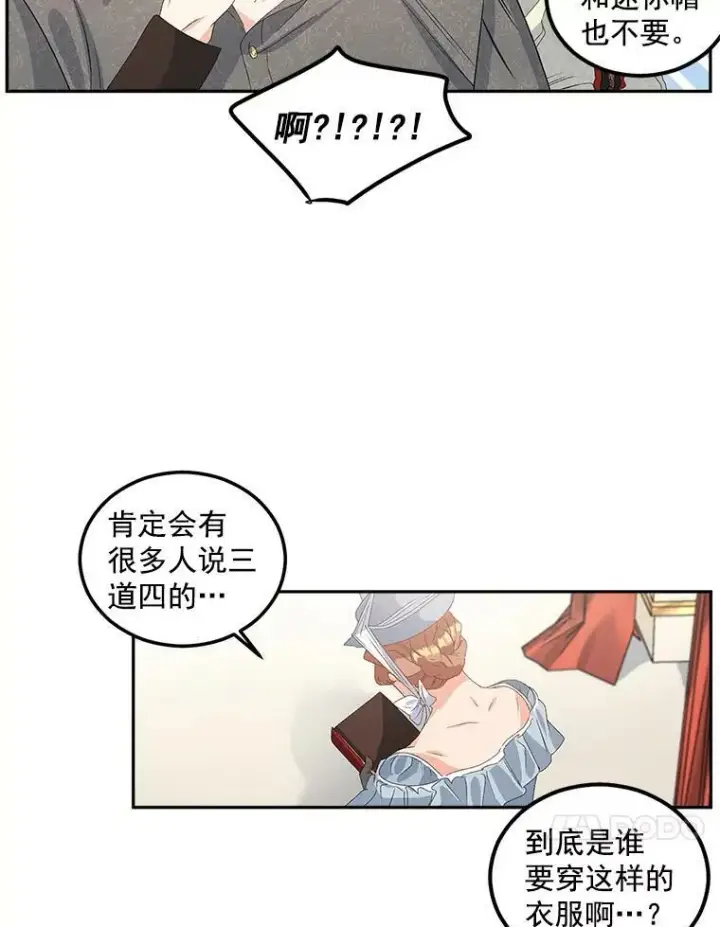 漫画《伯爵孤女的重生》41.聘请校长第39张图
