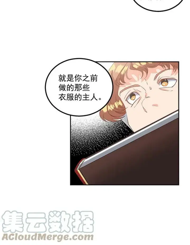 漫画《伯爵孤女的重生》41.聘请校长第40张图