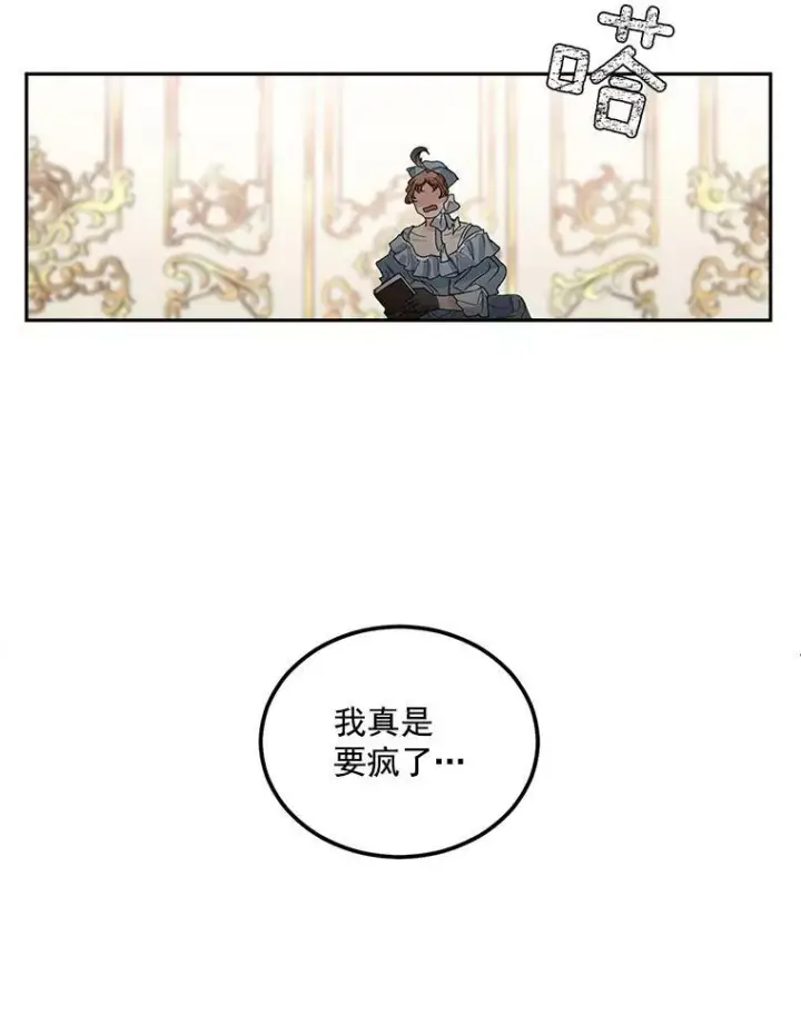 漫画《伯爵孤女的重生》41.聘请校长第42张图