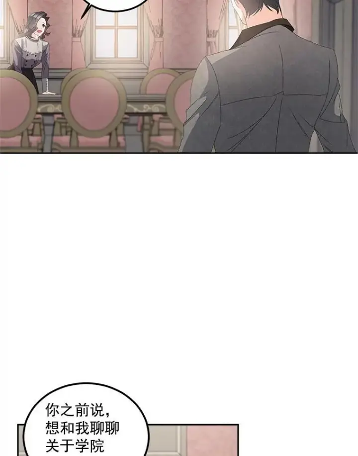 漫画《伯爵孤女的重生》41.聘请校长第44张图