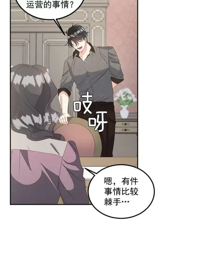 漫画《伯爵孤女的重生》41.聘请校长第45张图