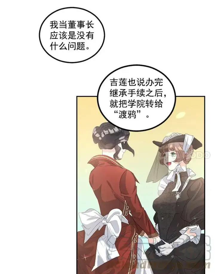 漫画《伯爵孤女的重生》41.聘请校长第46张图