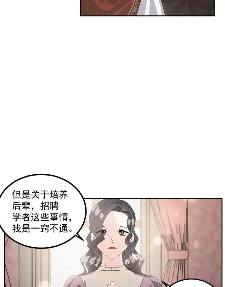 漫画《伯爵孤女的重生》41.聘请校长第47张图