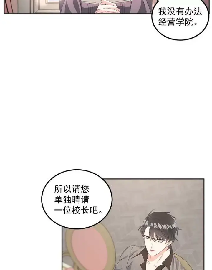漫画《伯爵孤女的重生》41.聘请校长第48张图