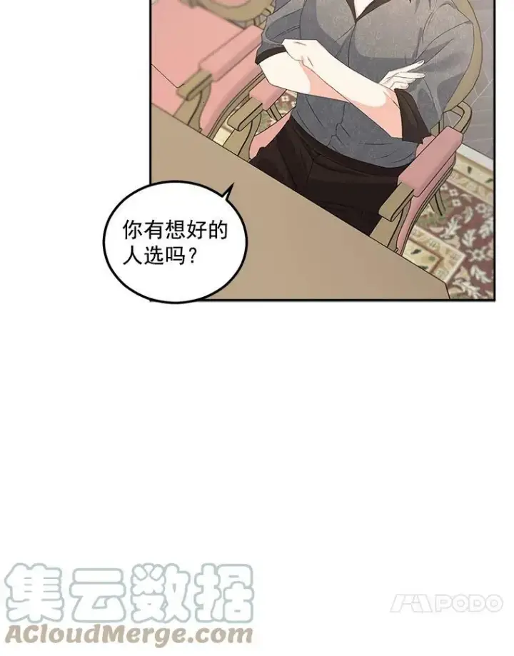 漫画《伯爵孤女的重生》41.聘请校长第49张图