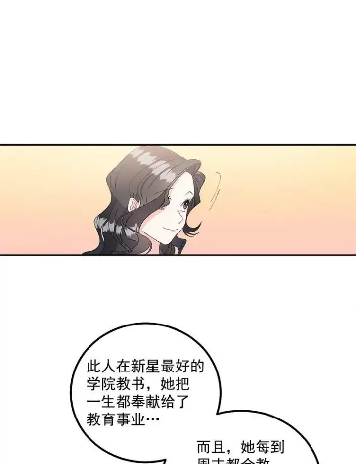 漫画《伯爵孤女的重生》41.聘请校长第50张图