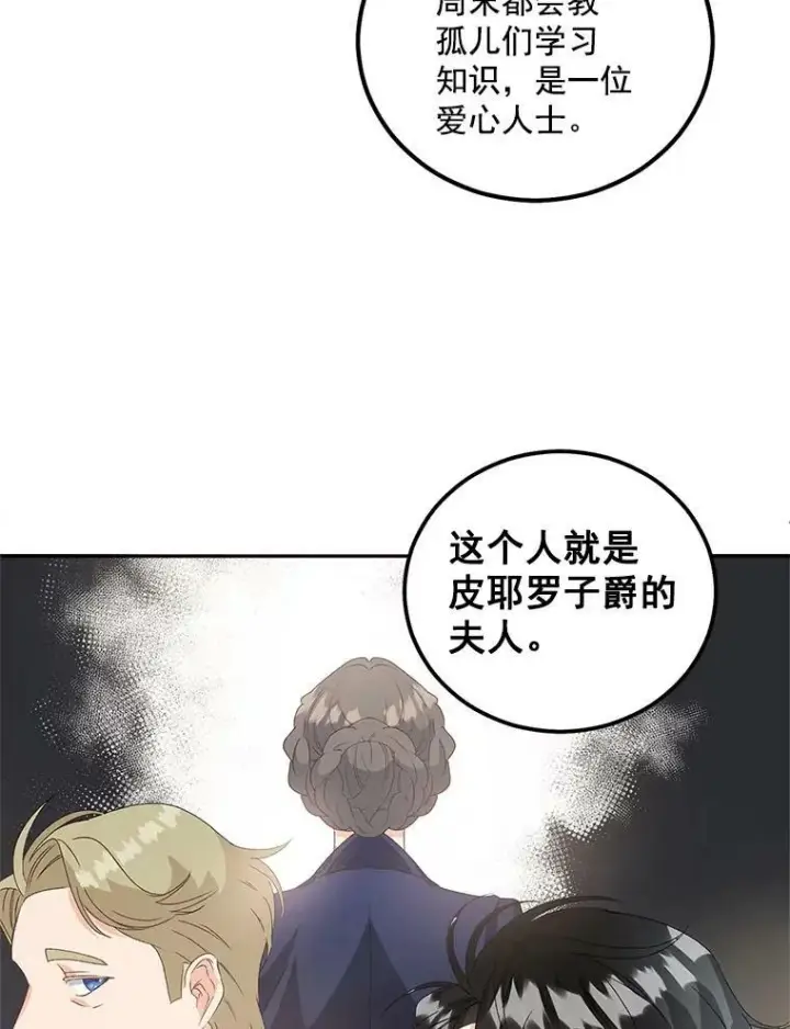 漫画《伯爵孤女的重生》41.聘请校长第51张图
