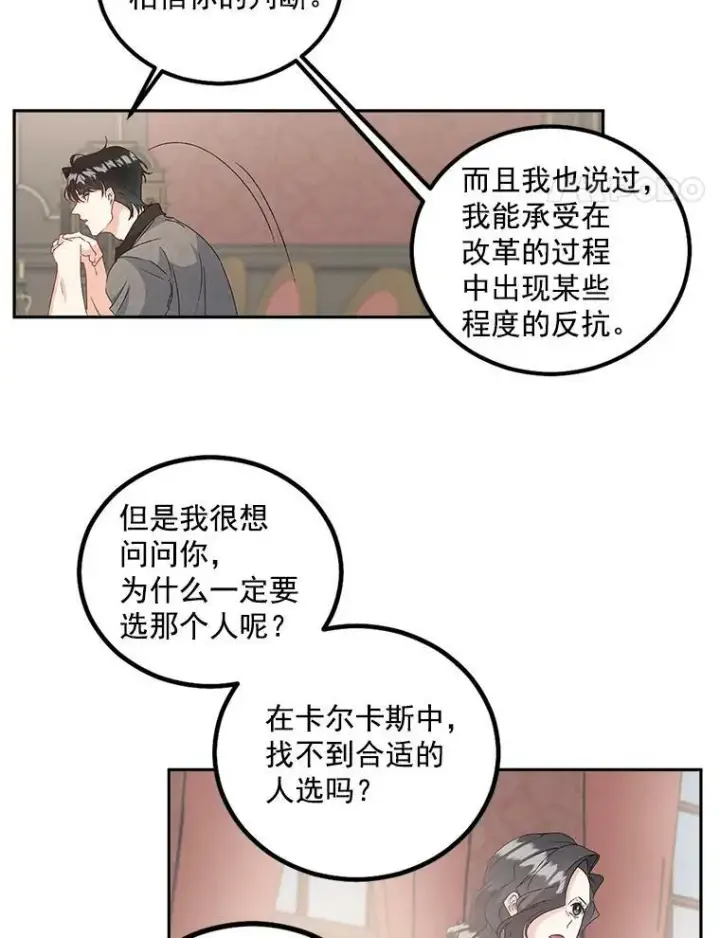 漫画《伯爵孤女的重生》41.聘请校长第53张图