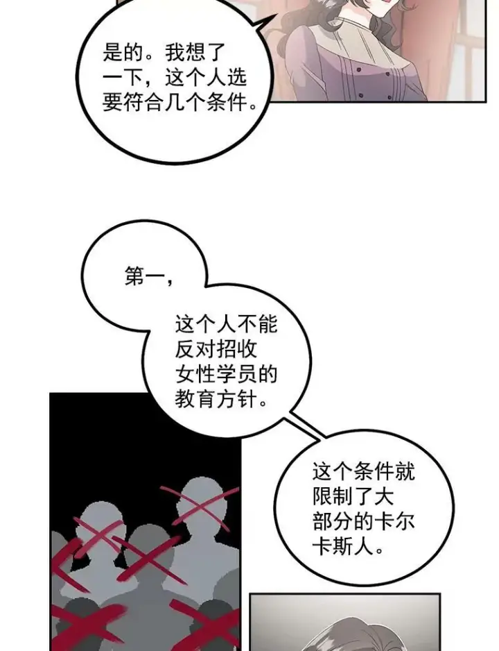 漫画《伯爵孤女的重生》41.聘请校长第54张图