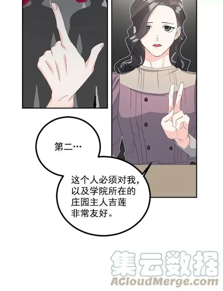 漫画《伯爵孤女的重生》41.聘请校长第55张图