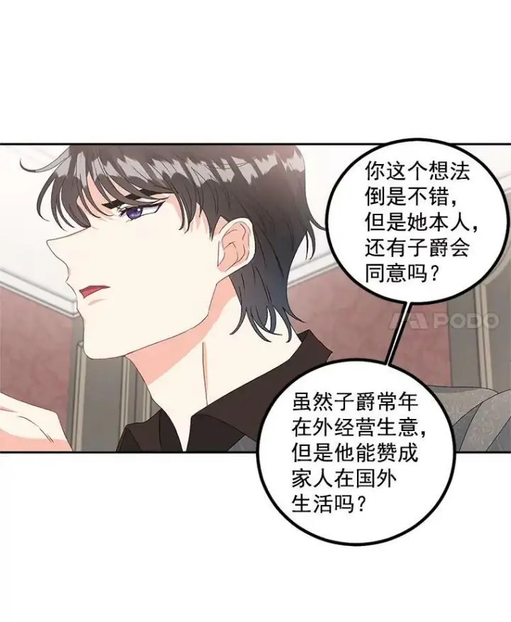 漫画《伯爵孤女的重生》41.聘请校长第56张图