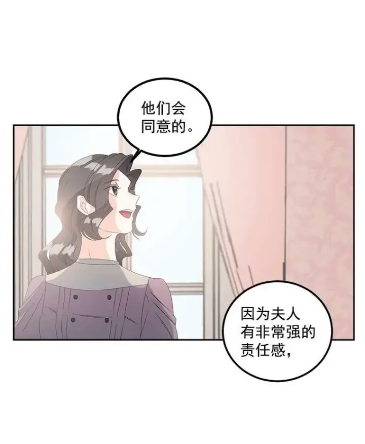 漫画《伯爵孤女的重生》41.聘请校长第57张图