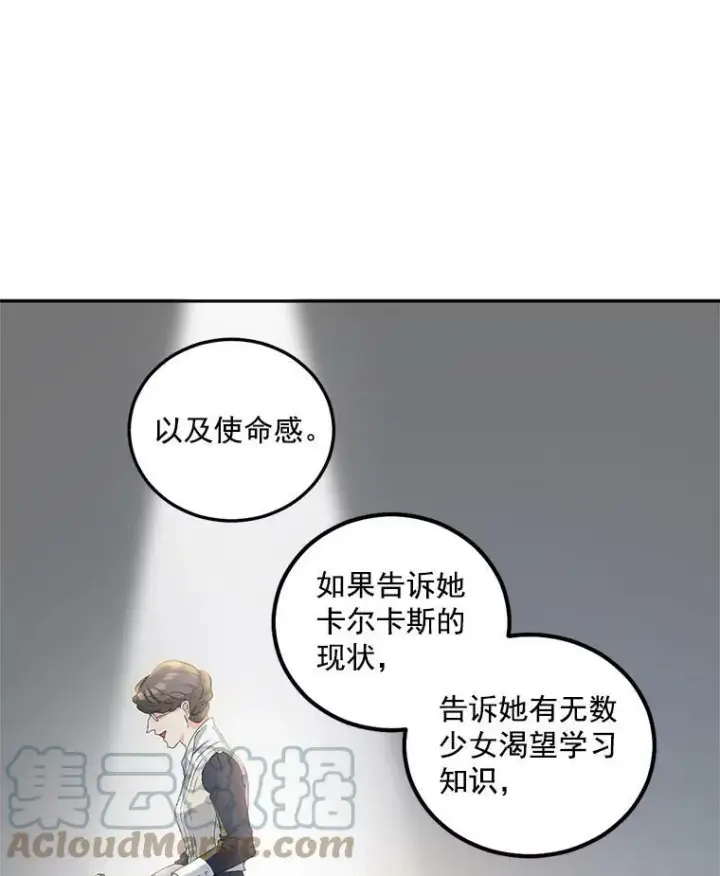 漫画《伯爵孤女的重生》41.聘请校长第58张图