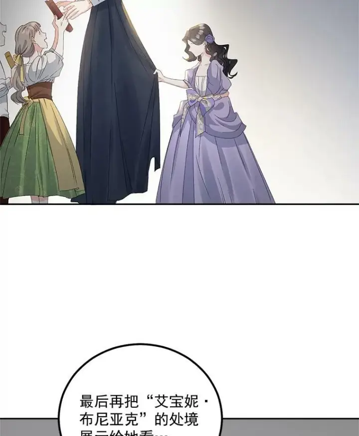 漫画《伯爵孤女的重生》41.聘请校长第59张图