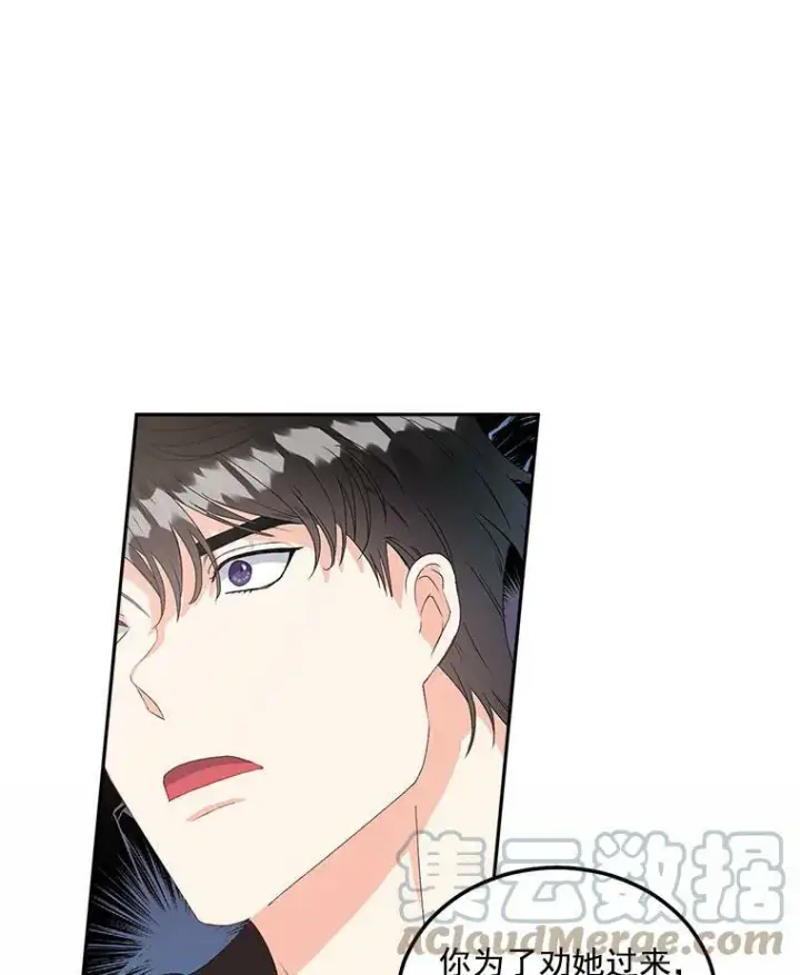 漫画《伯爵孤女的重生》41.聘请校长第61张图
