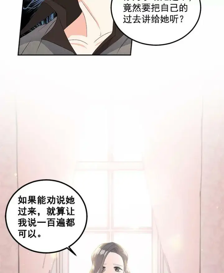 漫画《伯爵孤女的重生》41.聘请校长第62张图