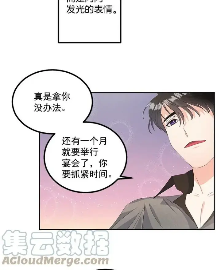 漫画《伯爵孤女的重生》41.聘请校长第64张图